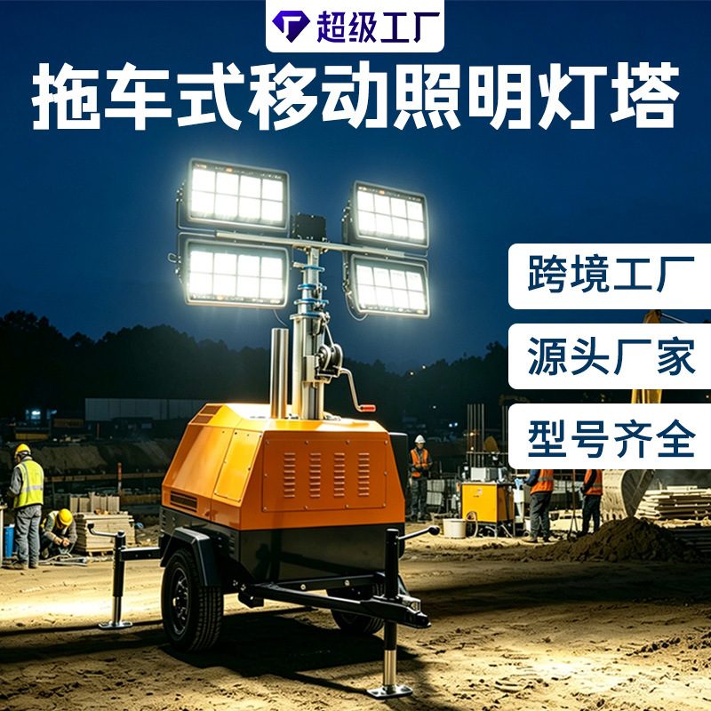 Solar Mobile Lighting Tower