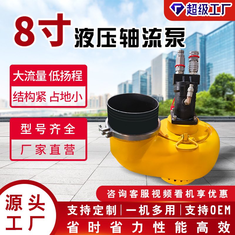 Hydraulic Axial Flow Pump
