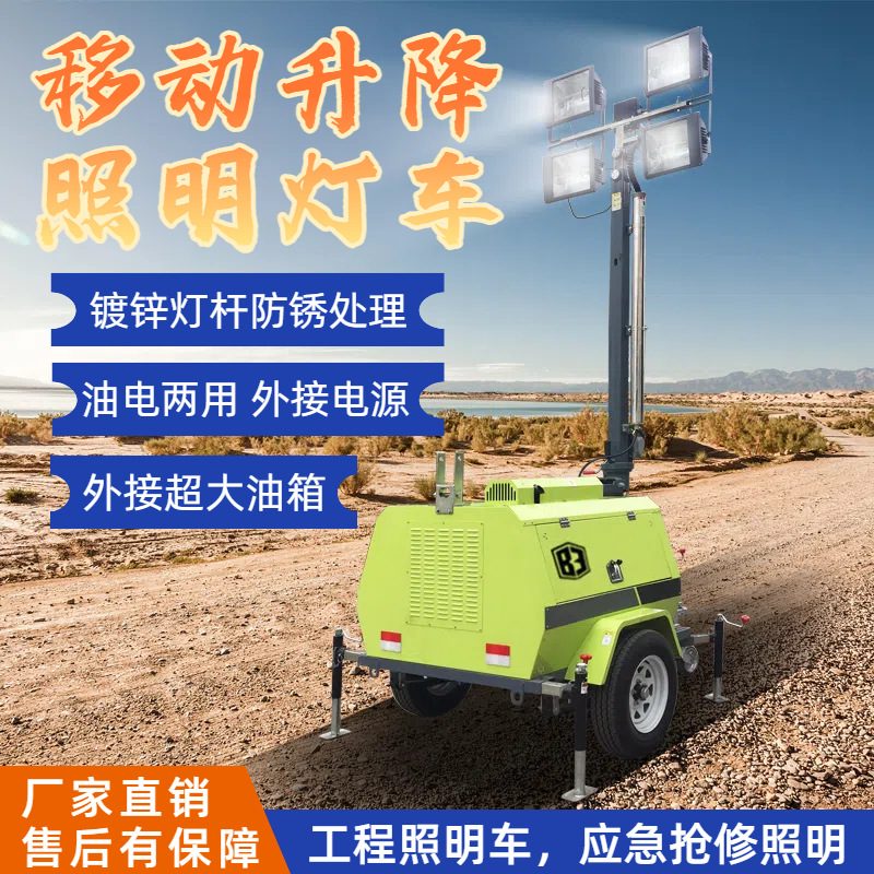 Trailer Lighting Tower 9m