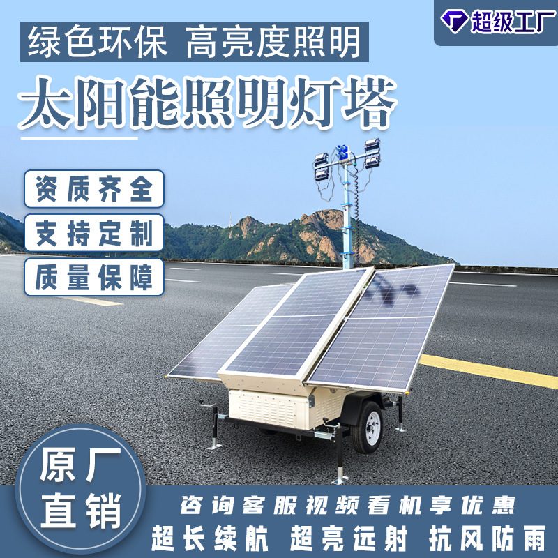 Solar Mobile Light Tower