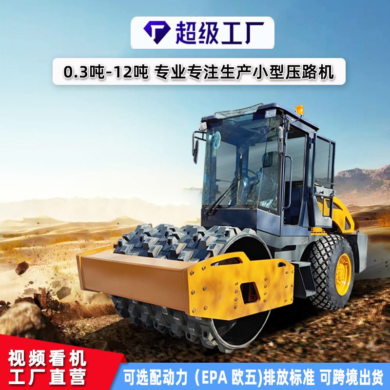 Mini Road Roller 0.3T–12T
