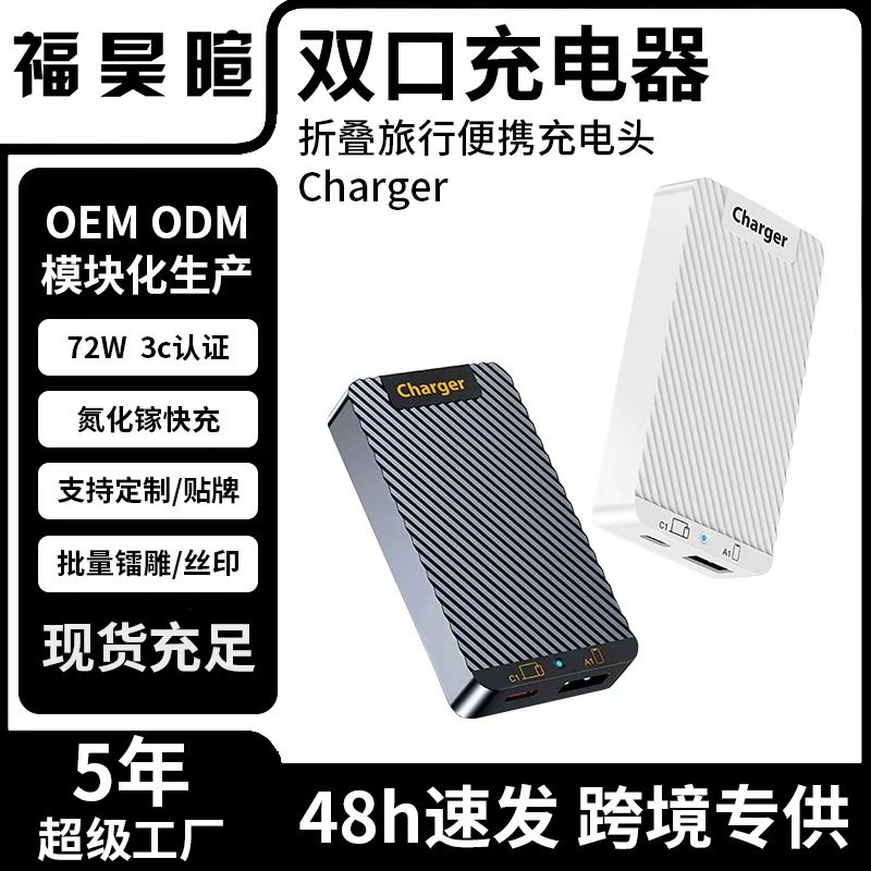Multi-Port USB Charger 72W