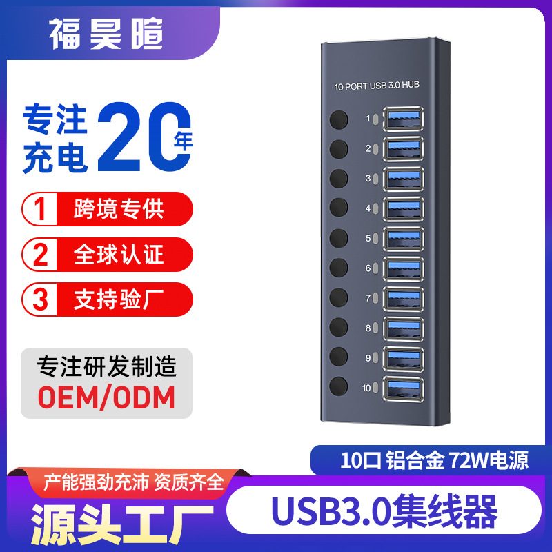 USB Hub (10 Ports)