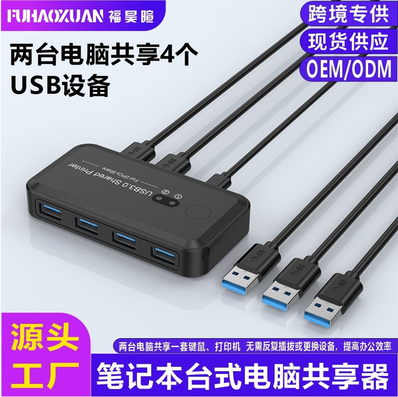 USB Hub