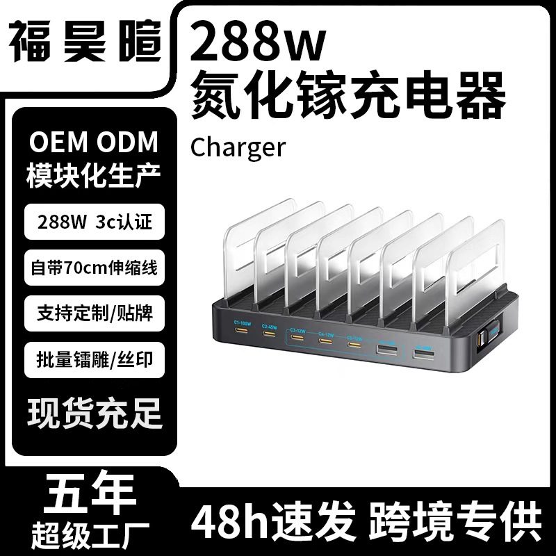 Multi-Port USB Charger 288W