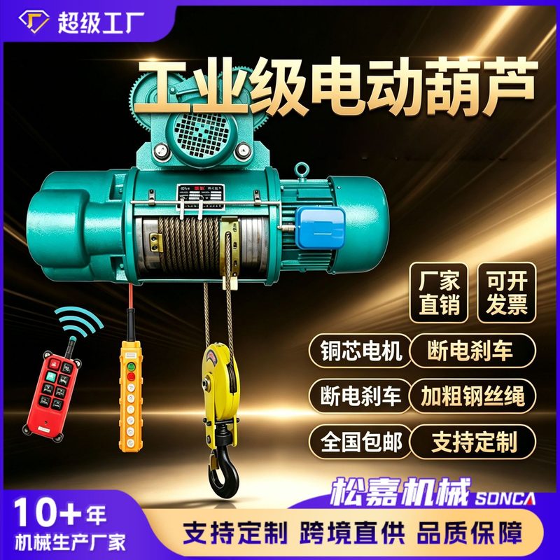 Electric Chain Hoist 1T–5T
