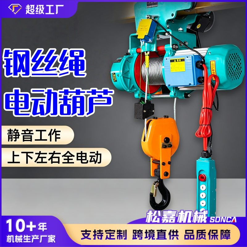 Electric Chain Hoist 1T–5T image 2