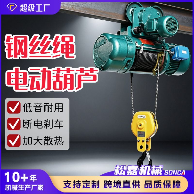 Electric Chain Hoist 1T–5T image 3