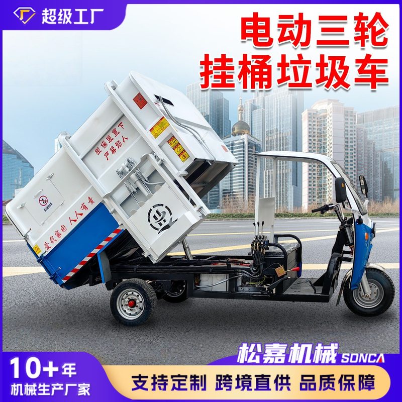 Electric Garbage Truck