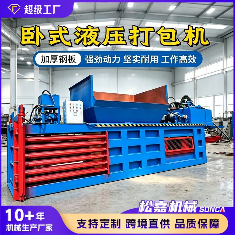 Horizontal Hydraulic Baler image 2
