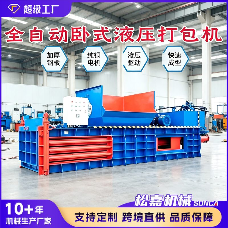 Horizontal Hydraulic Baler image 3
