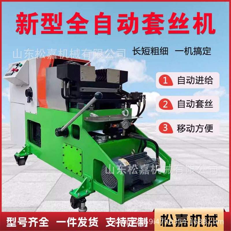 Automatic Rebar Threading Machine image 3