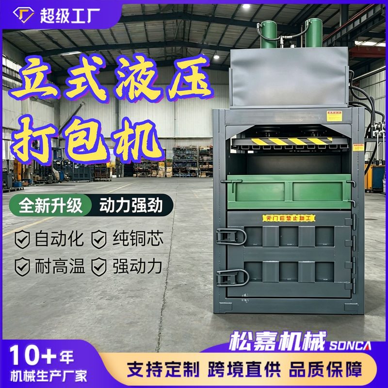 Vertical Hydraulic Baler