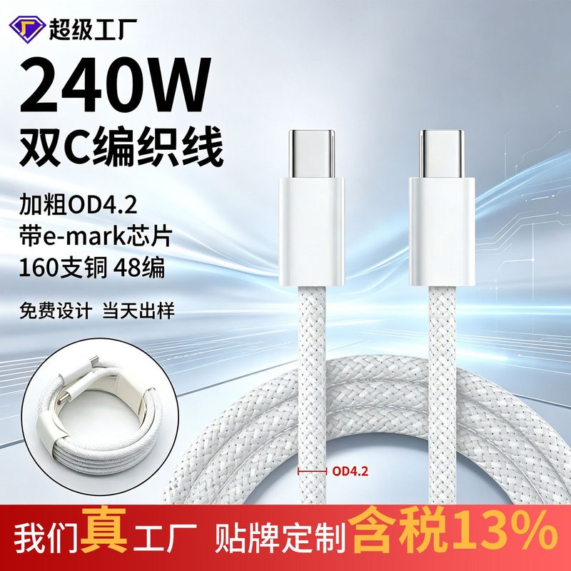 USB-C Cable 240W (EMC Chip)