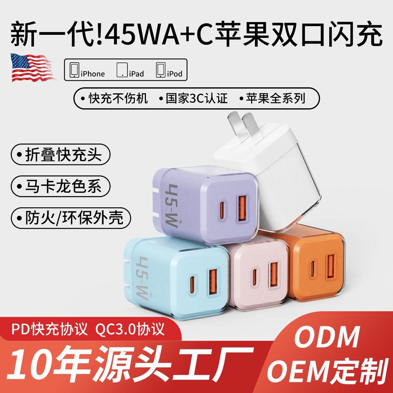Multi-Port USB Charger 45W