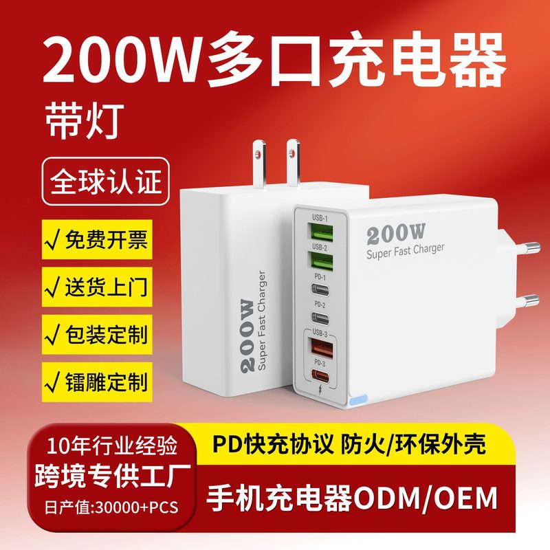 Multi-Port USB Charger 200W