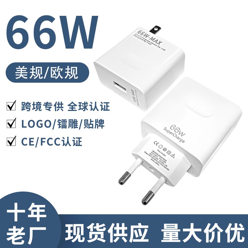 USB Fast Charger 66W