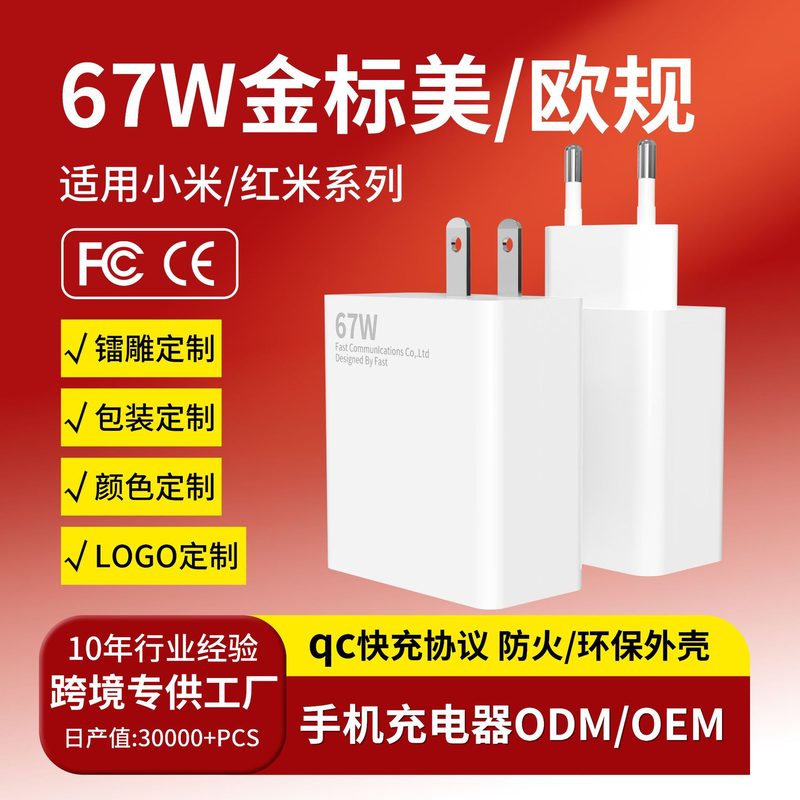 USB Fast Charger 67W