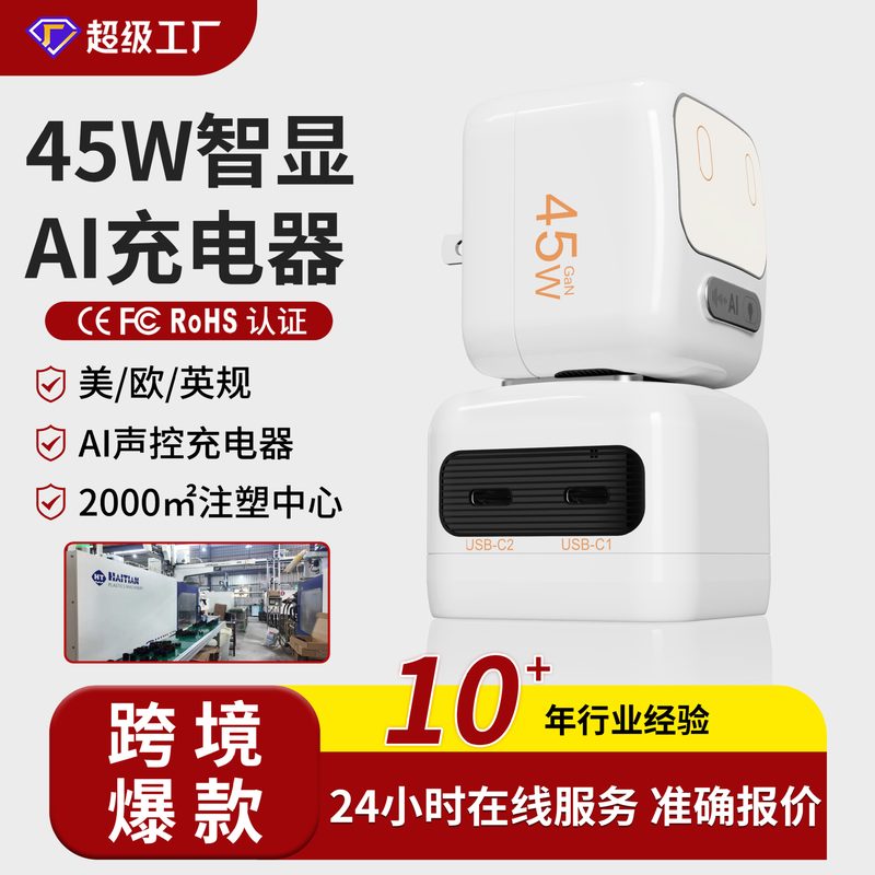 GaN Fast Charger 45W