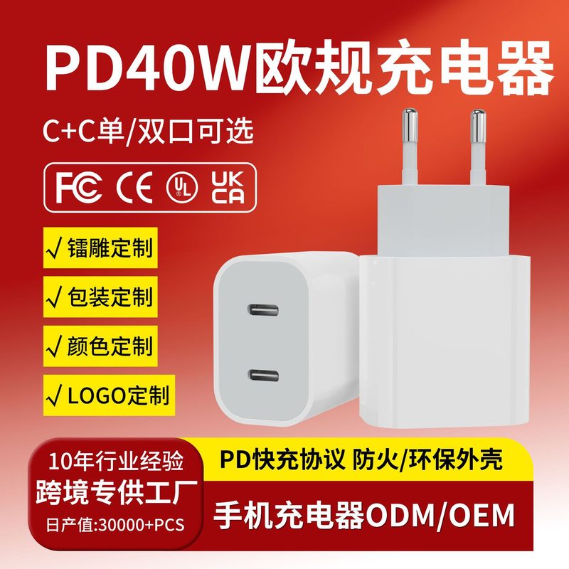 Multi-Port USB Charger 40W