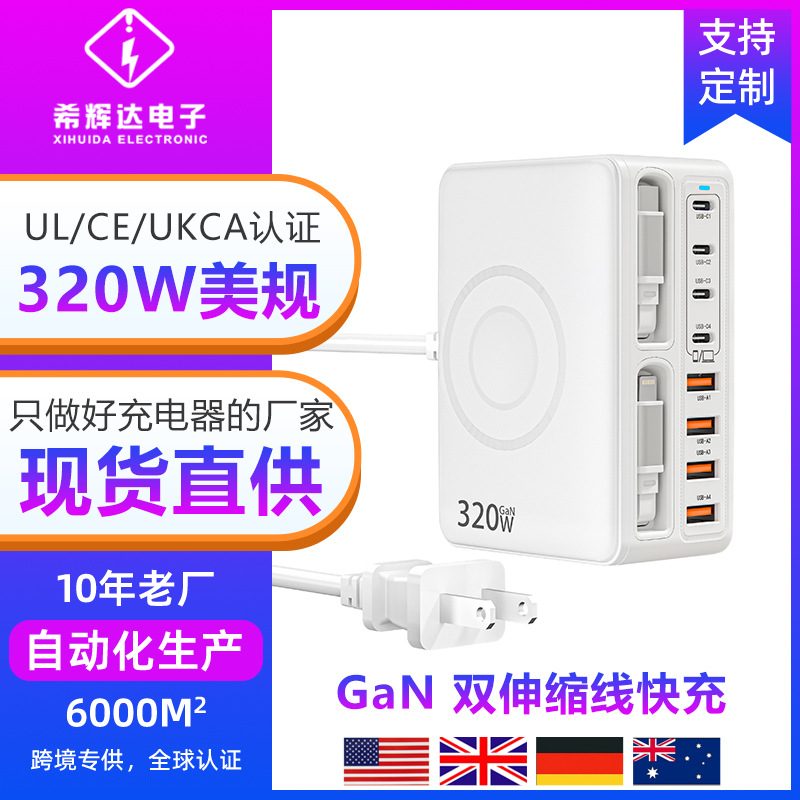 USB Fast Charger 320W