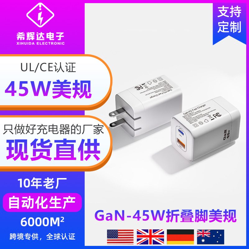 GaN Fast Charger 45W