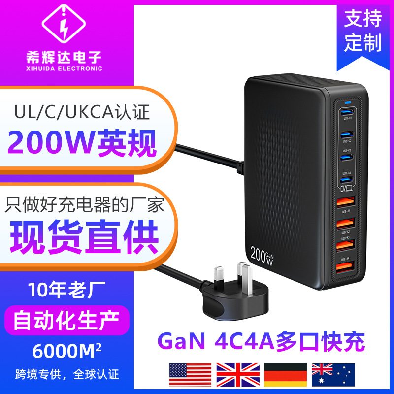 GaN Fast Charger 200W