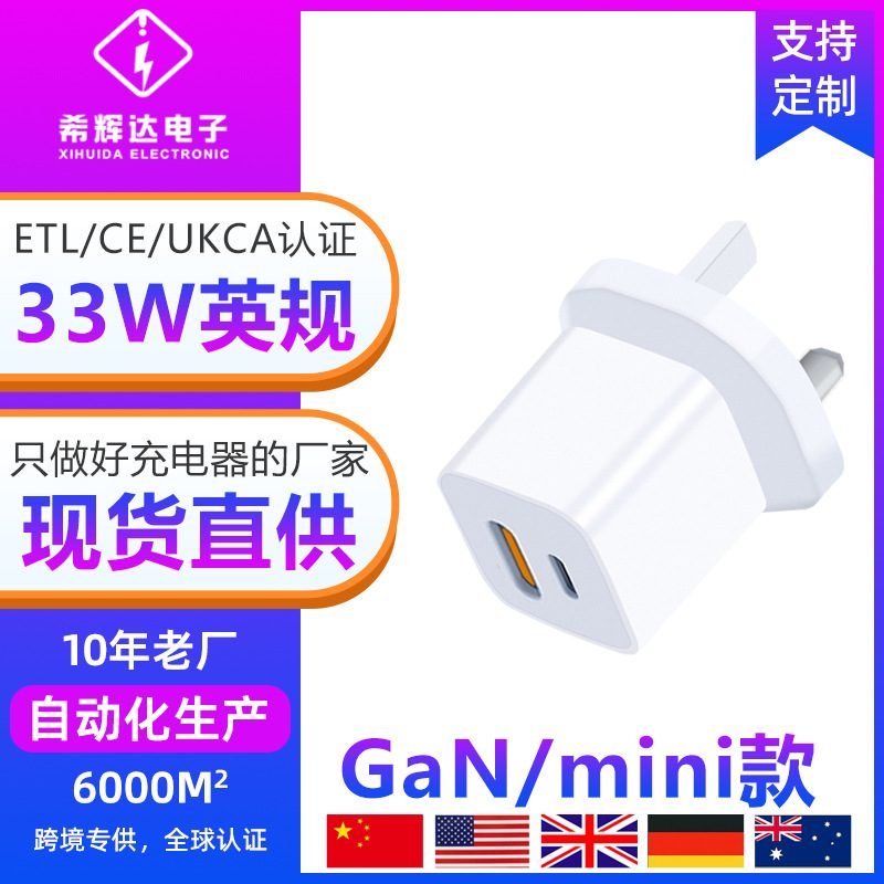 GaN Fast Charger 33W