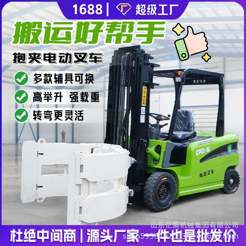 Electric Clamp Forklift (360° Rotating)