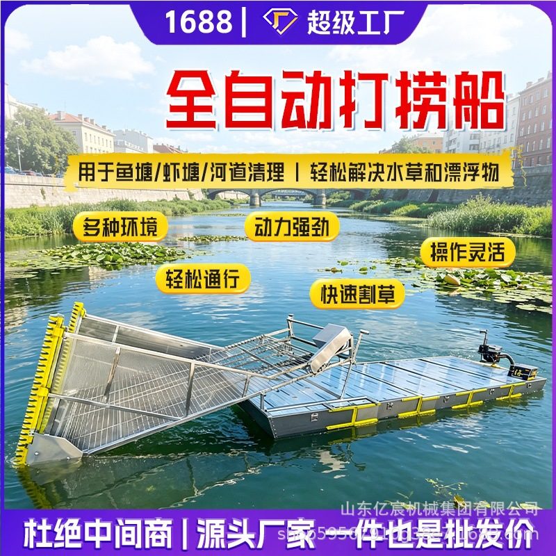 Aquatic Weed Harvester Boat