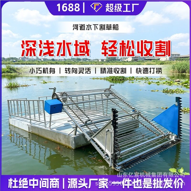 Aquatic Weed Harvester Boat image 2