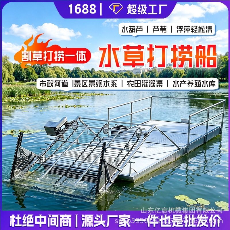 Aquatic Weed Harvester Boat image 3