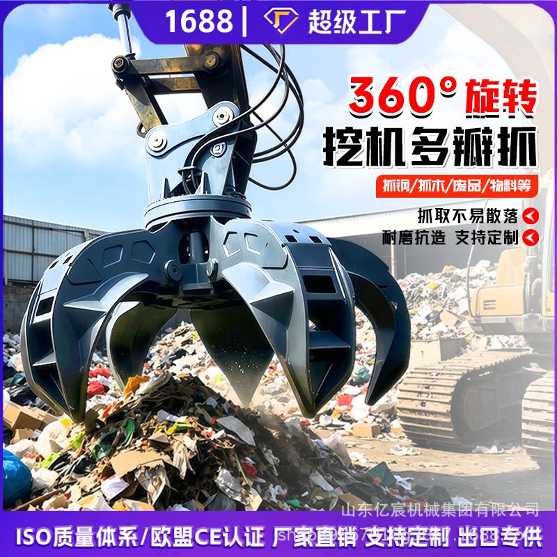 Hydraulic Rotating Grab (Scrap) image 2